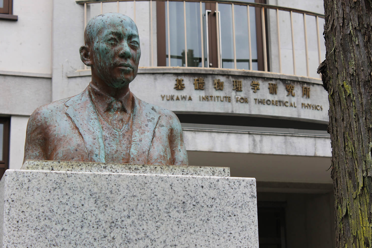 第三十六話 目に見えないものを観る－【京都篇】 物理学者 湯川秀樹－