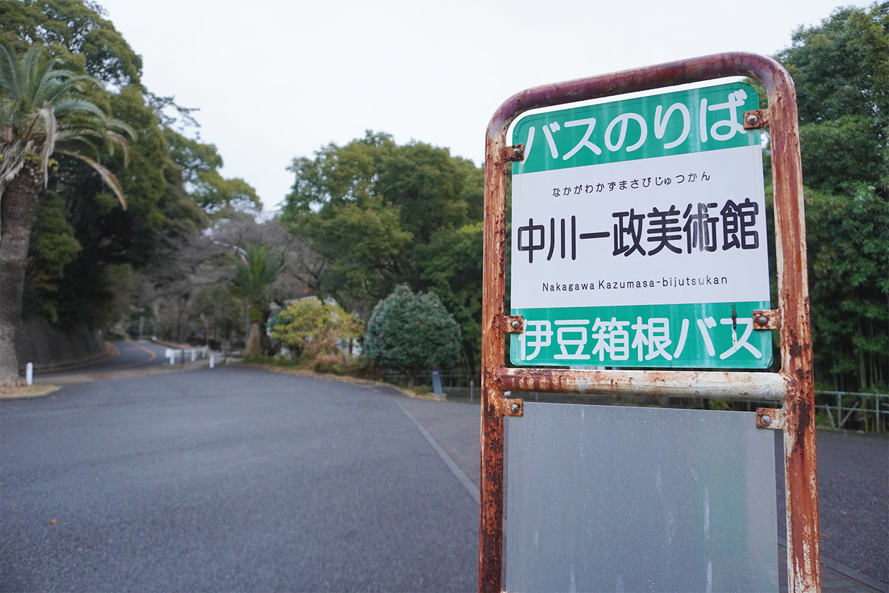 第三百三十三話 全身全霊で生きる－【神奈川篇】画家 中川一政－