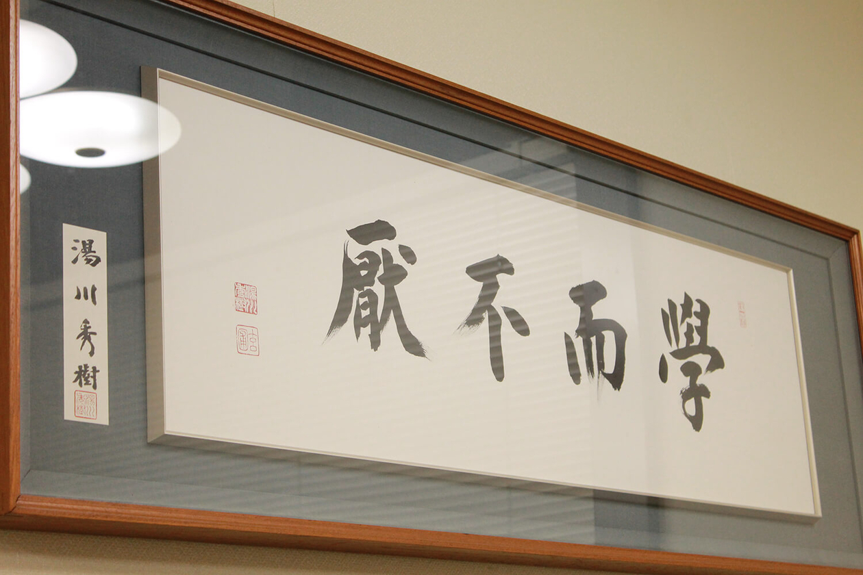 第三十六話 目に見えないものを観る－【京都篇】 物理学者 湯川秀樹－