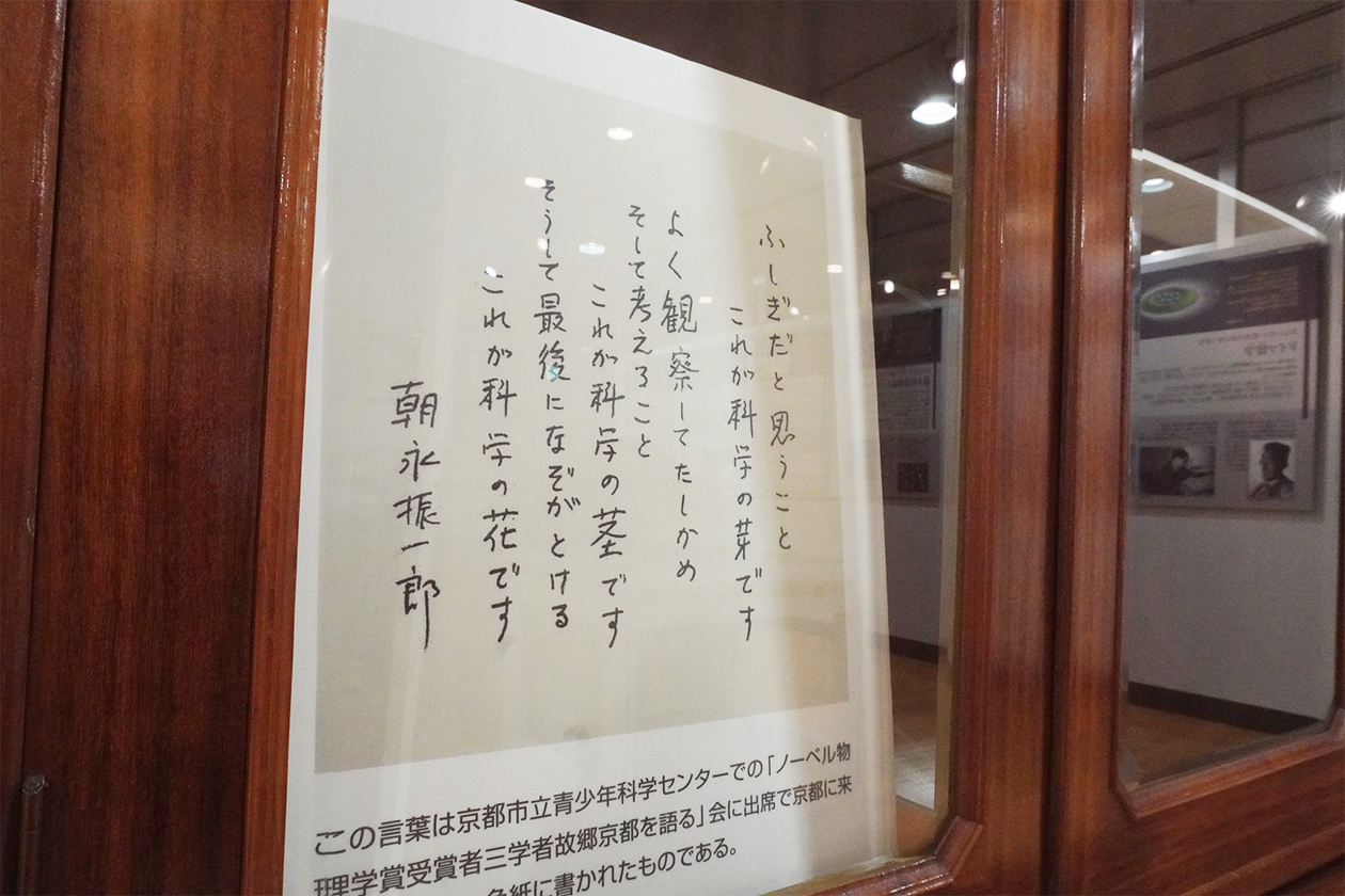第三百三十八話 おだやかに戦う－【京都篇】物理学者 朝永振一郎－