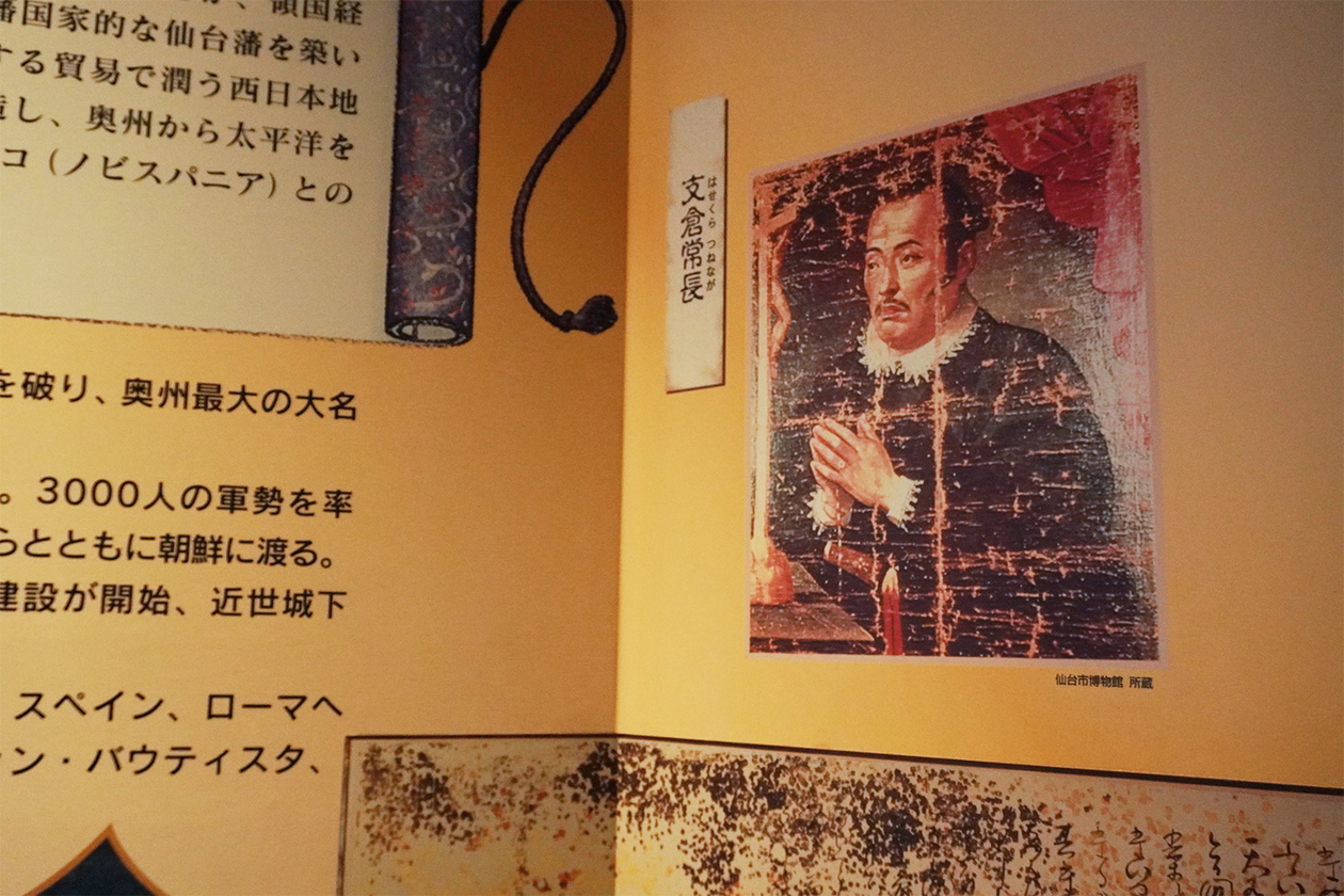 第三百四十話 決して諦めない－【宮城篇】仙台藩士 支倉常長－