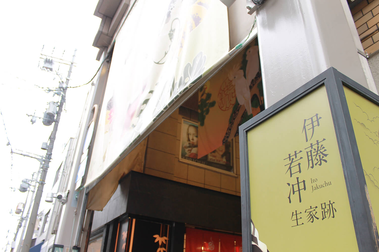 第三十八話 真似る、捨てる、遊ぶ－【京都篇】 画家 伊藤若冲－