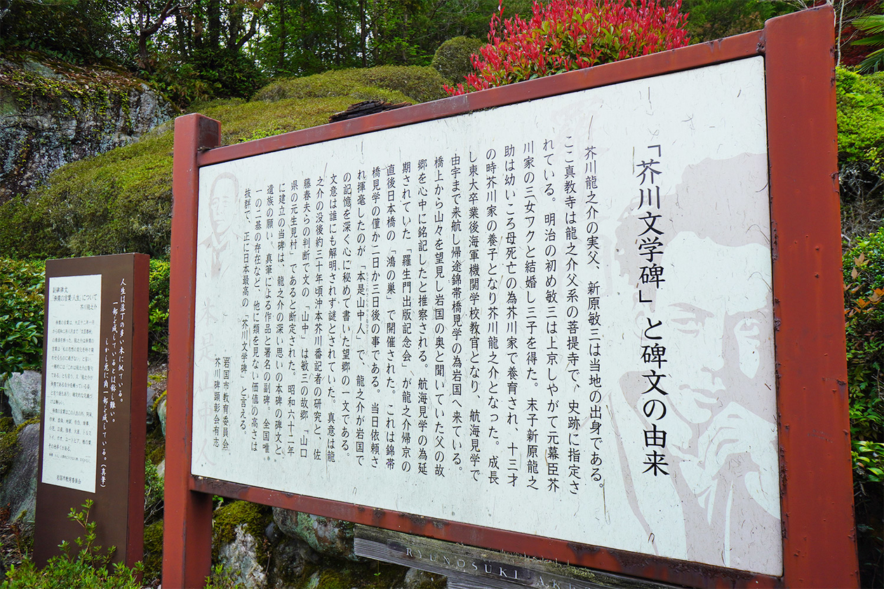 第三百四十九話 人生は落丁の多い本に似ている－【山口篇】小説家 芥川龍之介－