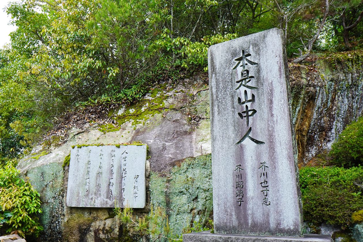 第三百四十九話 人生は落丁の多い本に似ている－【山口篇】小説家 芥川龍之介－