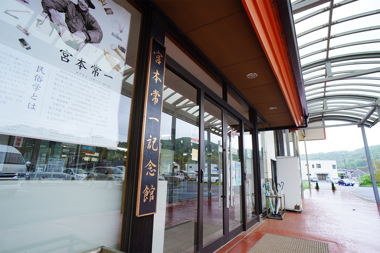 第三百五十一話 聞くチカラを取り戻す－【山口篇】民俗学者 宮本常一－