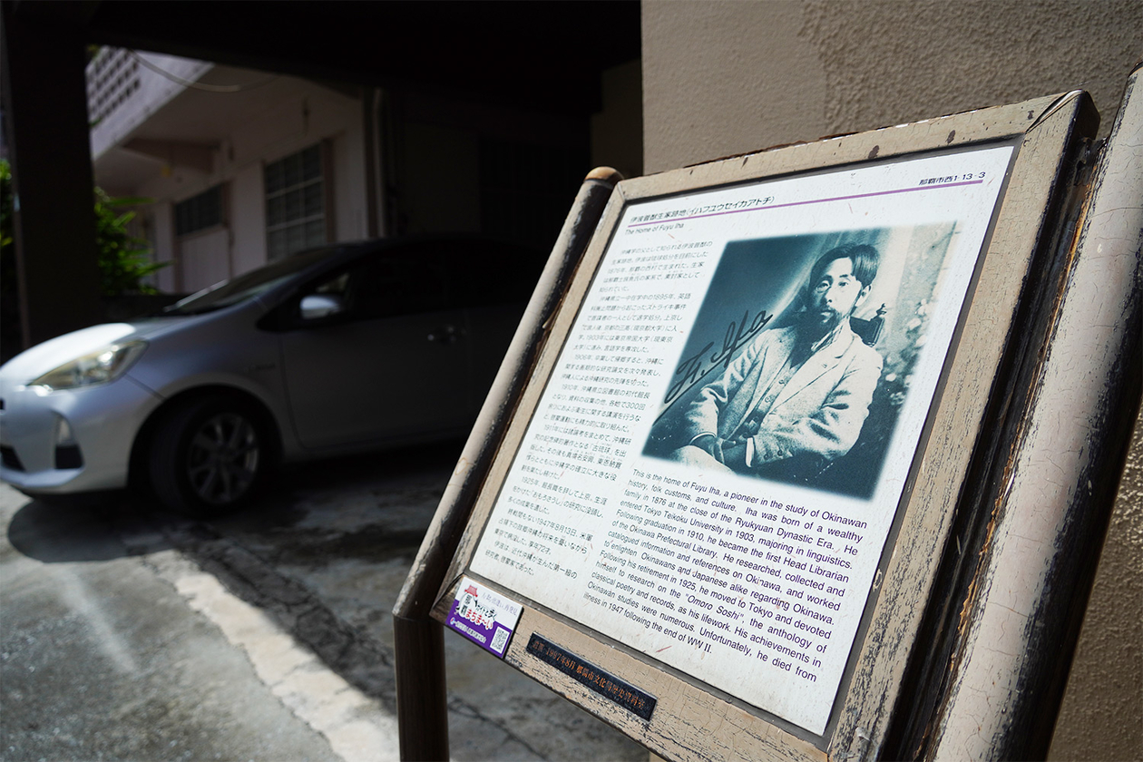 第三百六十一話 汝の立つ所を深く掘れ－【沖縄篇】民俗学者 伊波普猷－