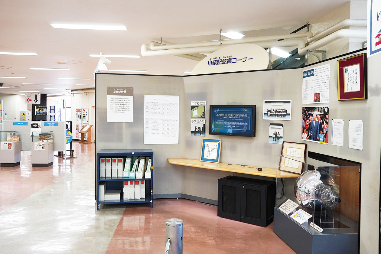 第三百六十三話 楽しむことを忘れない－【愛知篇】物理学者 小柴昌俊－