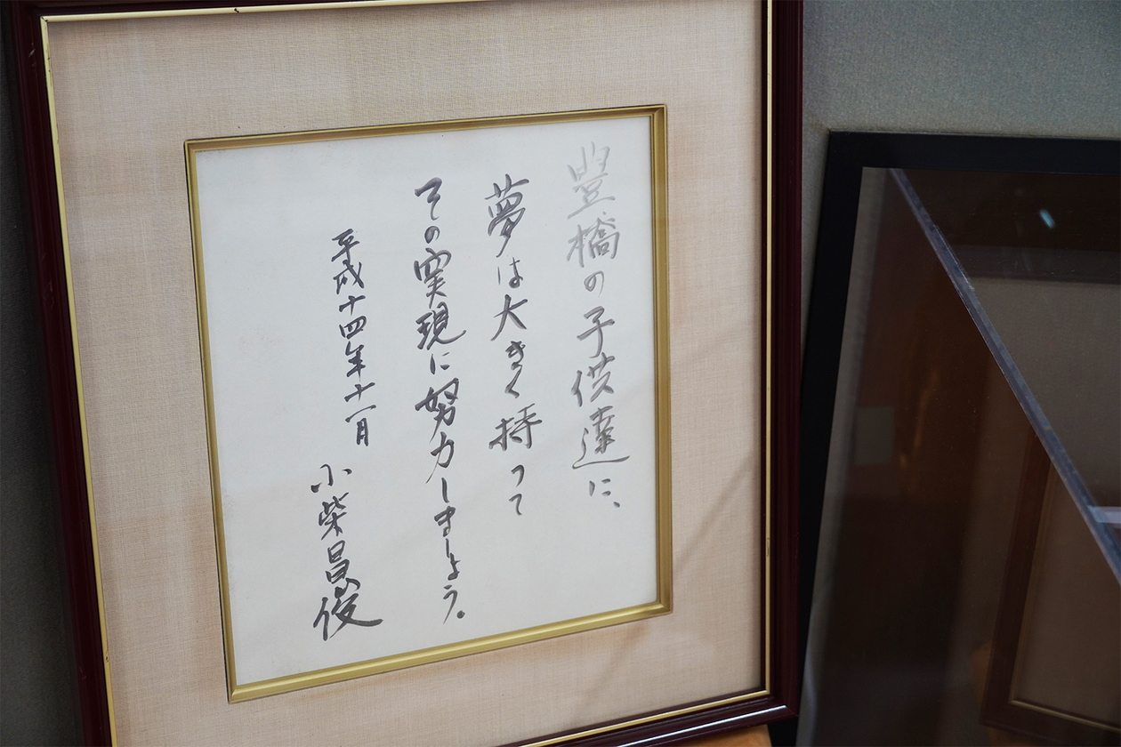 第三百六十三話 楽しむことを忘れない－【愛知篇】物理学者 小柴昌俊－