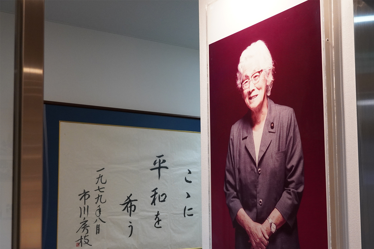 第三百七十九話 自分の気持ちに嘘をつかない－【愛知篇】政治家 市川房枝－