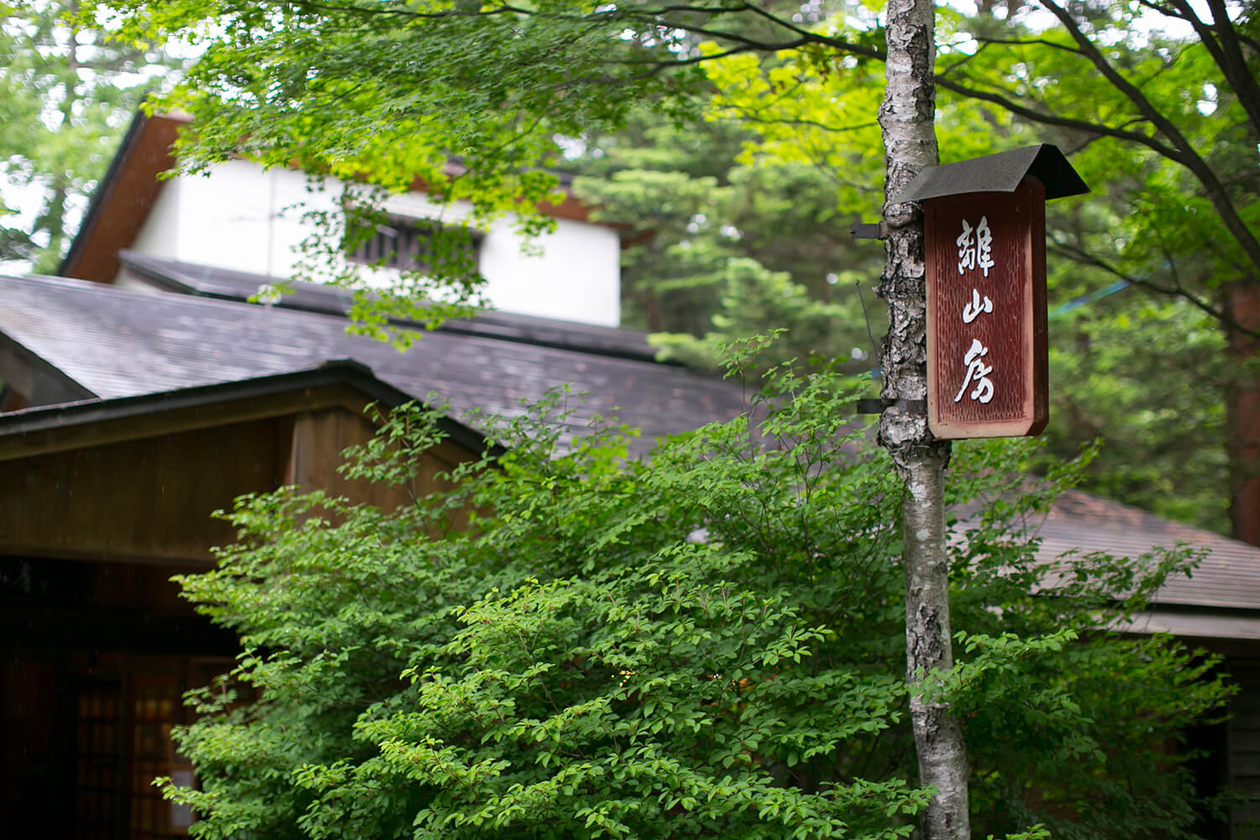 第四十二話 ジョン・レノンからもらったyes！－【軽井沢篇】 ジョン・レノン－