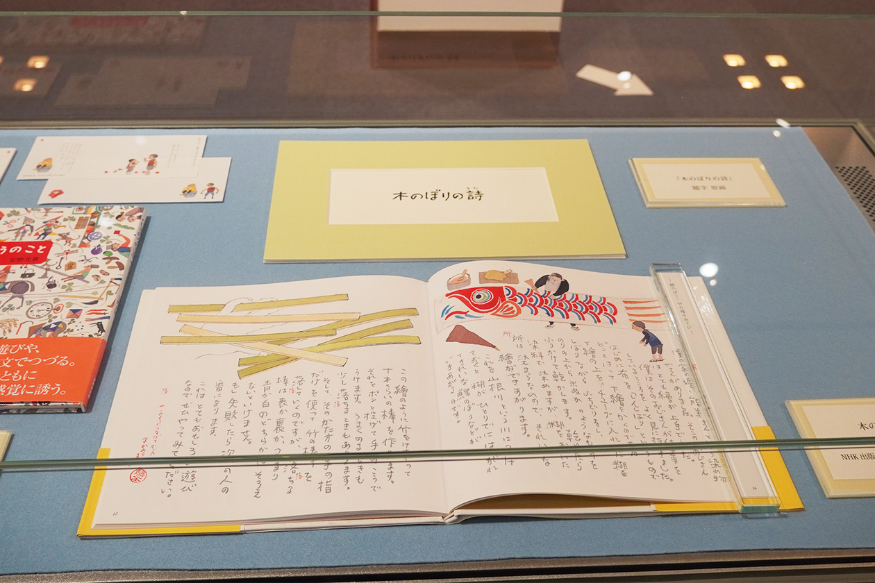 第三百九十一話 驚き、不思議がる心を忘れない－【島根篇】絵本作家 安野光雅－