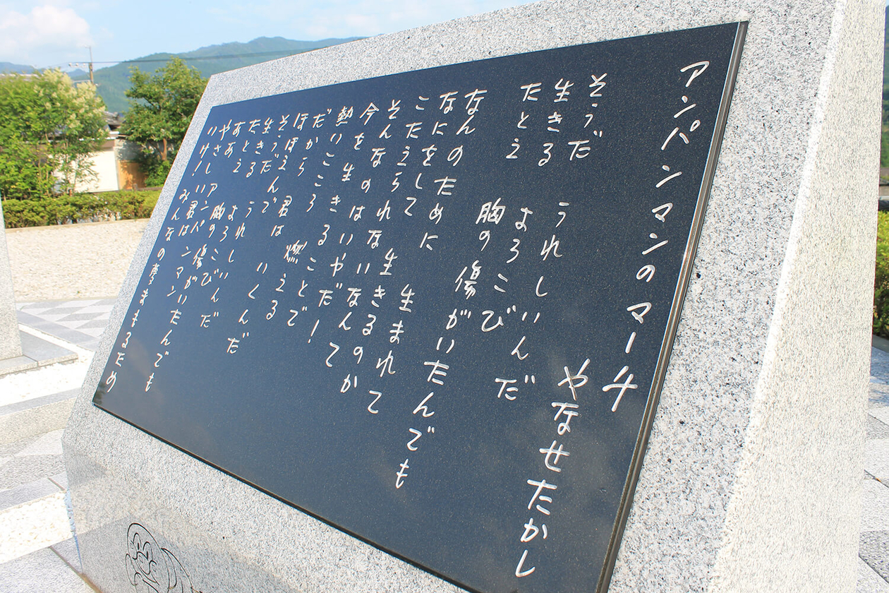 第四十五話 絶望の隣にある希望－【高知篇】 漫画家 やなせたかし－