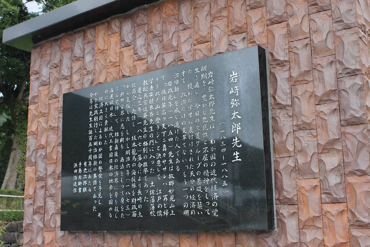 第四十六話 弱きもののために－【高知篇】 実業家 岩崎弥太郎－