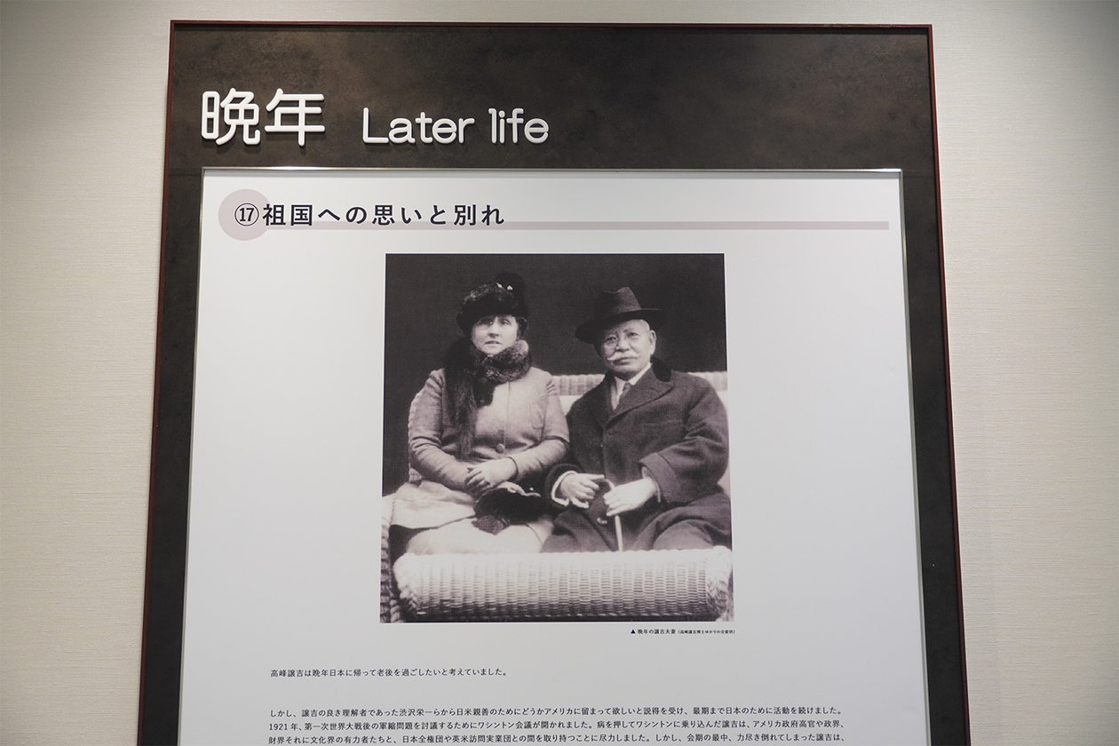 第四百十話 ひとの真似をしない－【医学の発展に貢献したレジェンド篇】高峰譲吉－