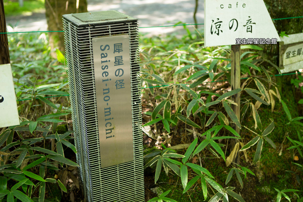 第四話 　心の庭　　　　　　－詩人･小説家 室生犀星－