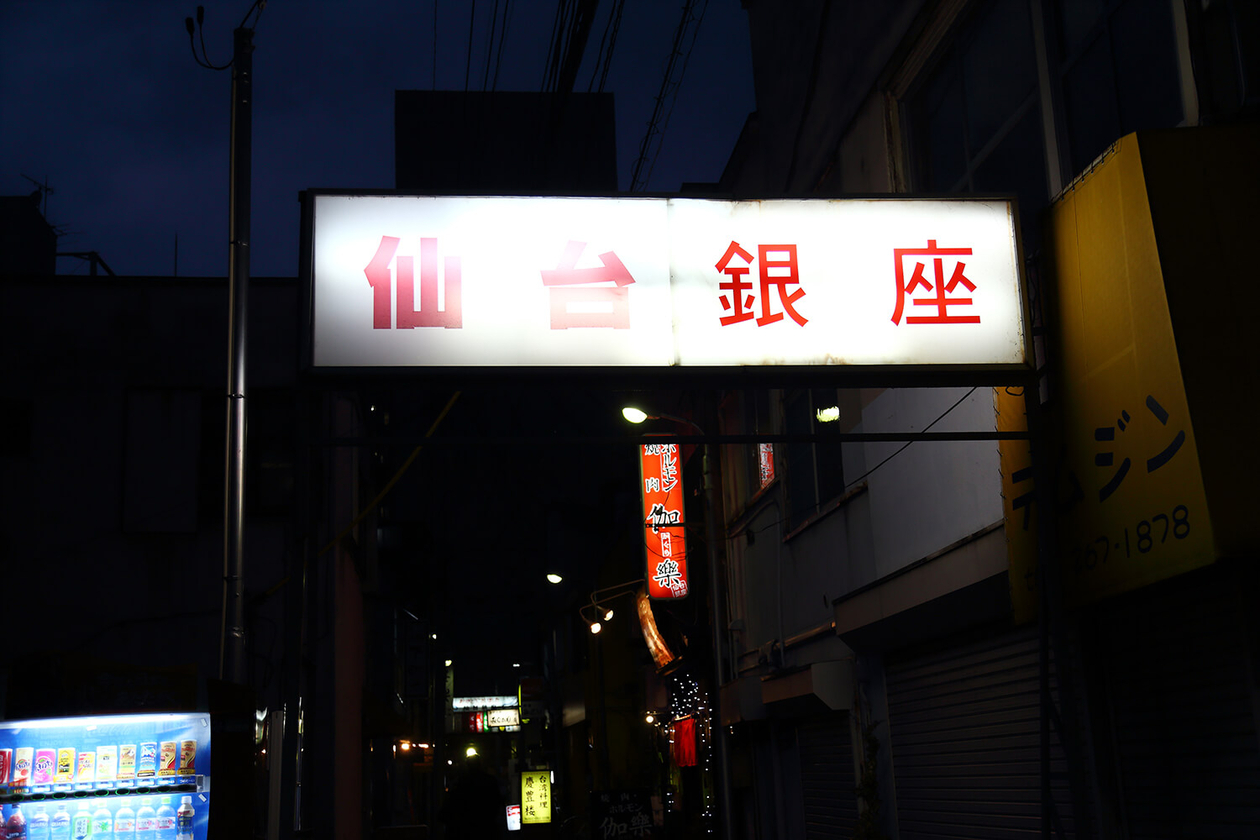 第八十一話 幸せは好きの傍にある－【仙台篇】 小説家・精神科医 北杜夫－