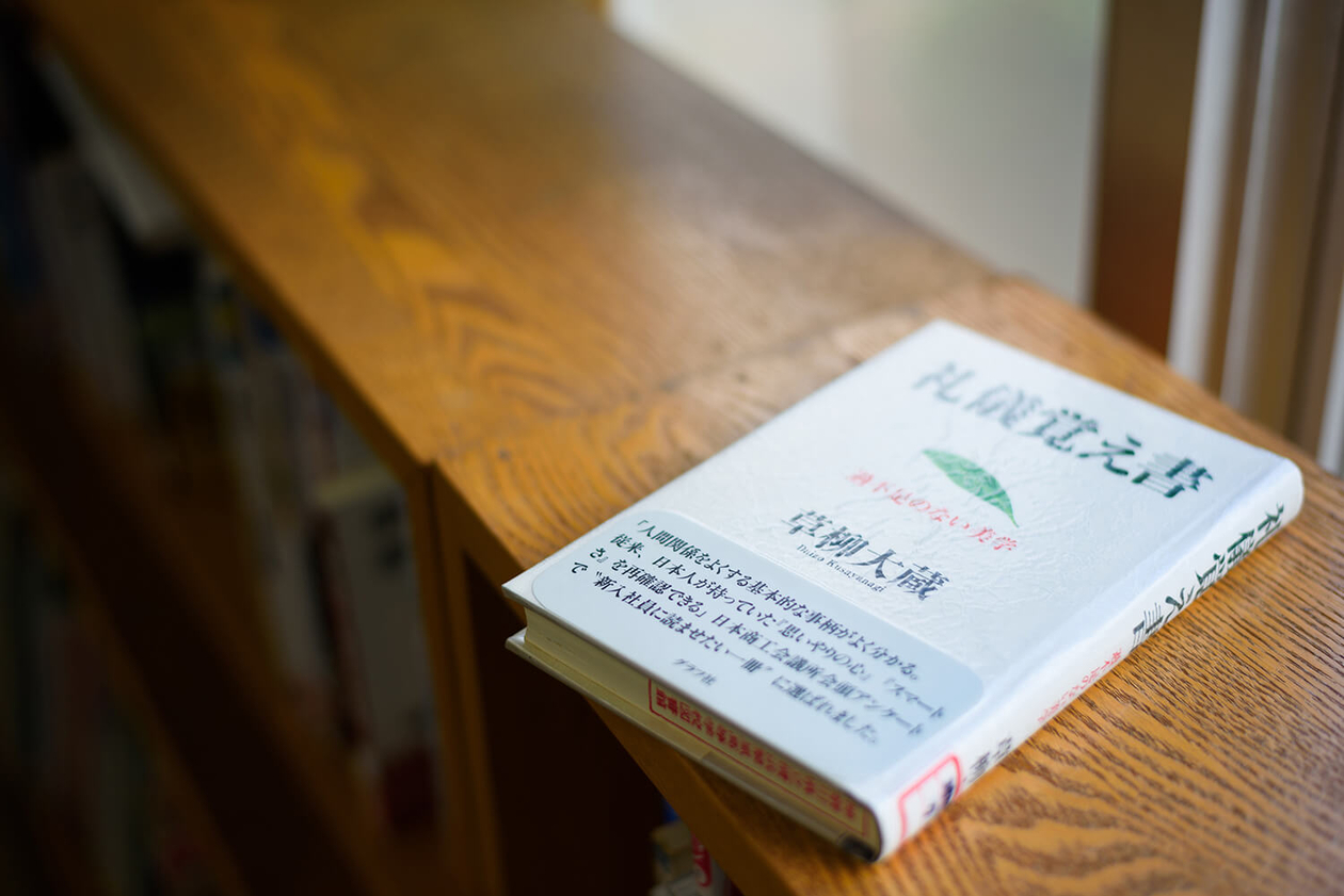 第九十五話 世の中を見る力－【横浜篇】評論家 草柳大蔵－