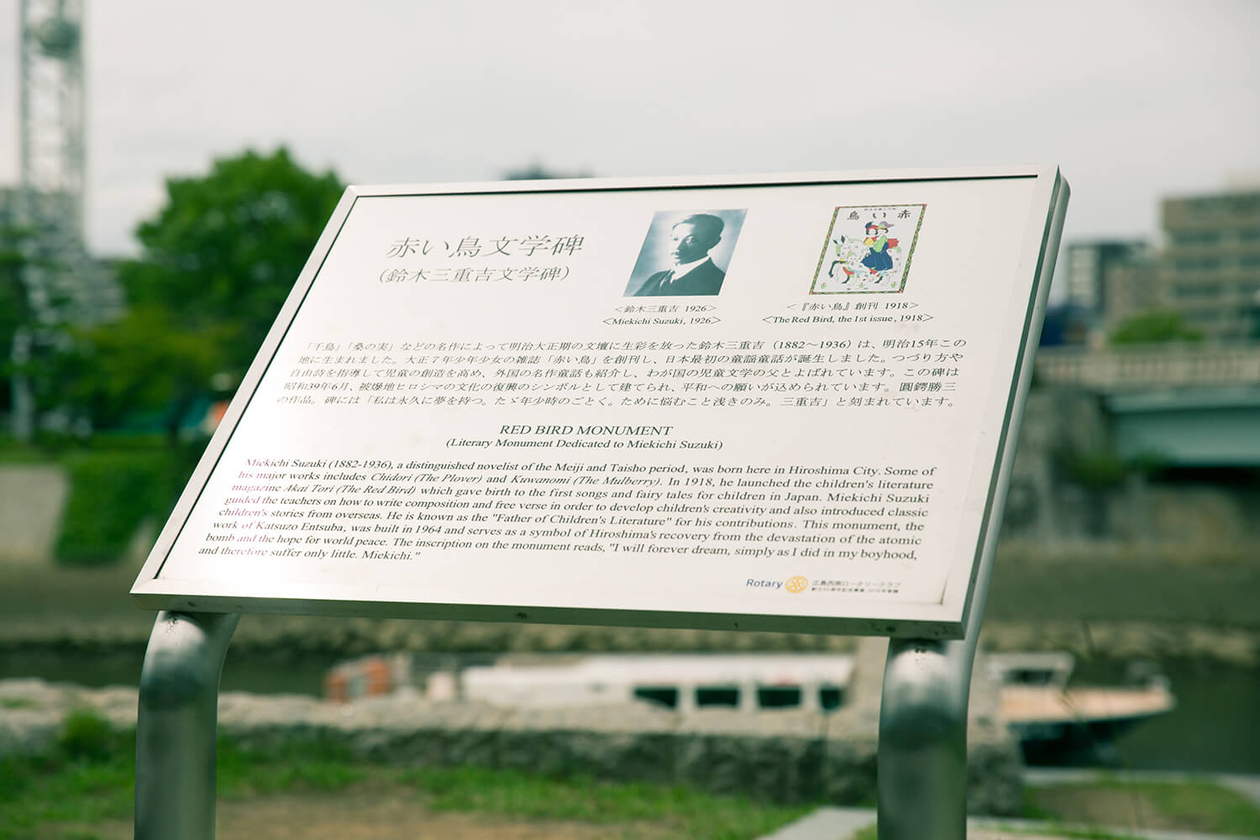 第百七話 志をつなぐということ－【広島篇】児童文学者 鈴木三重吉－