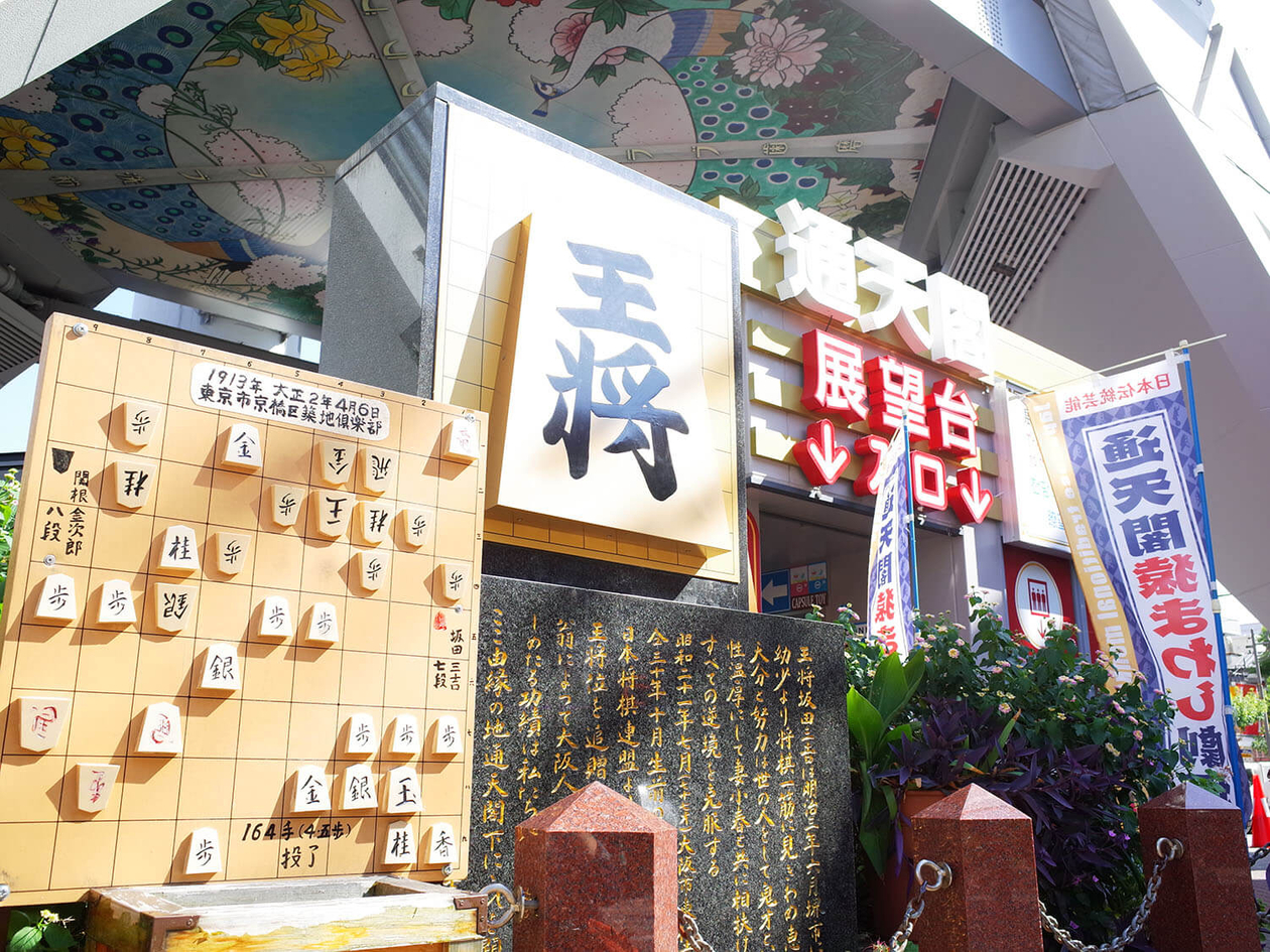 第百十話 負けず嫌いという才覚－【大阪篇】将棋棋士 坂田三吉－