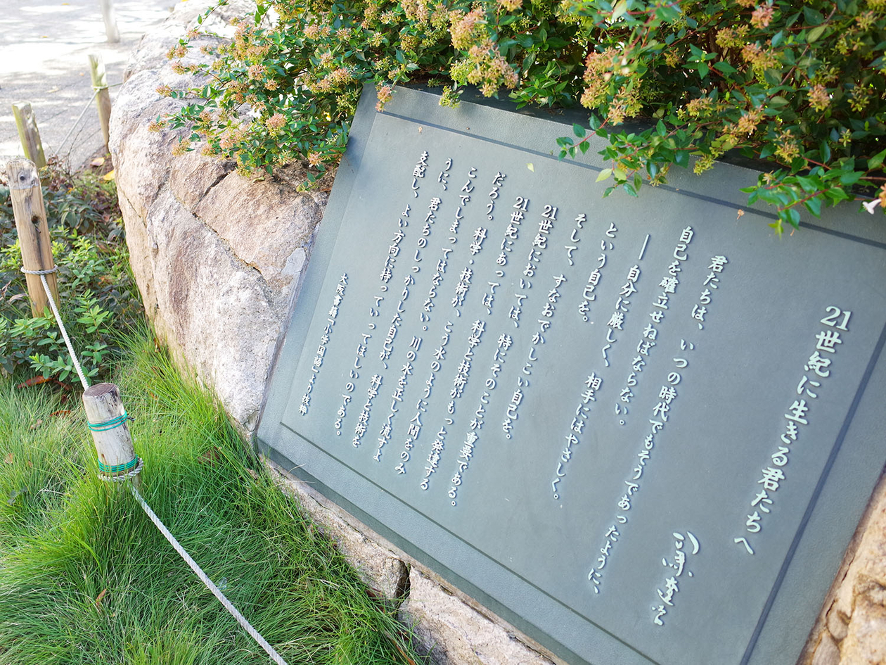 第百十三話 自分の五感を信じる－【大阪篇】作家 司馬遼太郎－