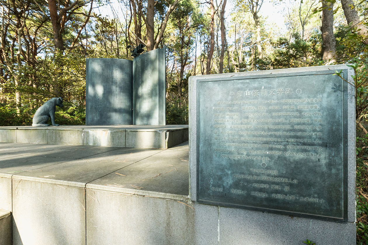 第百十四話 一秒の退屈もいらない！－【青森篇】劇作家 寺山修司－