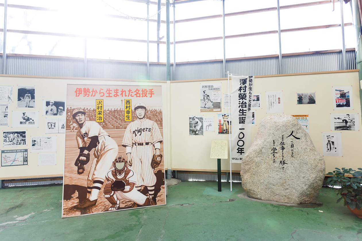 第百二十四話 全力で投げ込む－【三重篇】元巨人軍投手 沢村栄治－