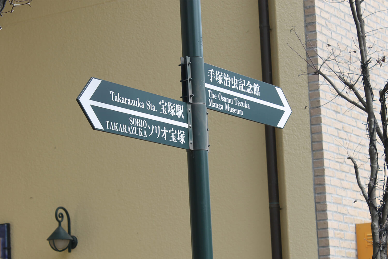 第百三十一話 悔しい思いを糧にする－【漫画家篇①兵庫県宝塚市】 手塚治虫－