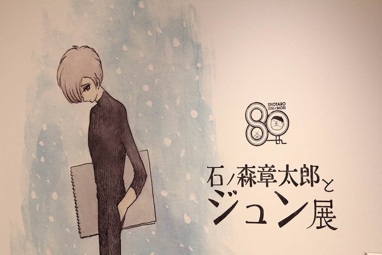 第百三十二話 命をかけて遊ぶ－【漫画家篇②宮城県石巻市】 石ノ森章太郎－