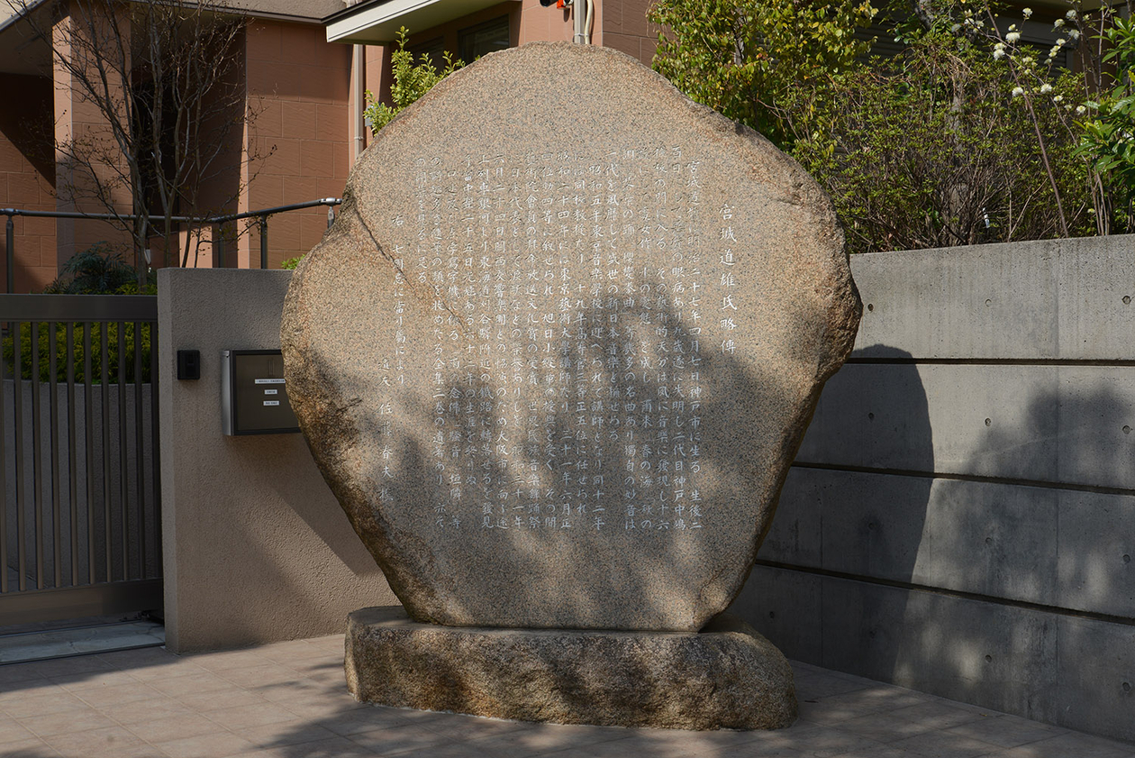 第百三十六話 ひとつの道を突き進む－【東京篇①神楽坂】作曲家・箏曲家 宮城道雄－