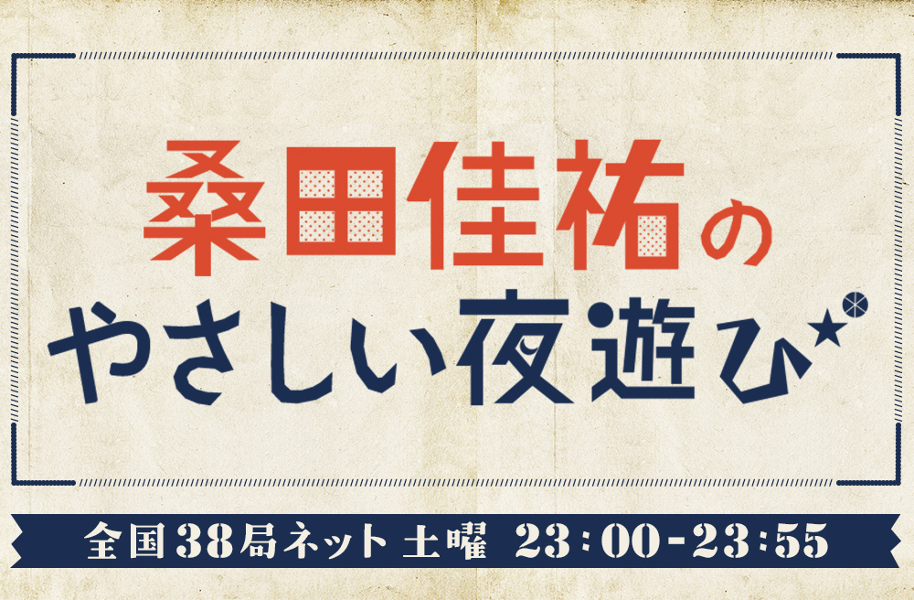 桑田 佳祐 オリンピック の 歌