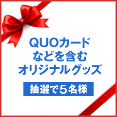 ボートレースチケットショップからのスペシャルプレゼント!