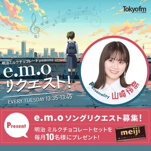 メッセージを送ってくださった方の中から抽選で毎月10名様に明治ミルクチョコレートセットをプレゼント！