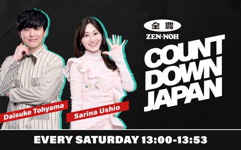 A.B.C-Z 五関晃一がFM愛媛のサテライトスタジオに生登場！Newアルバムや全国ツアーについて、遠山大輔＆潮紗理菜がグイグイ迫る！