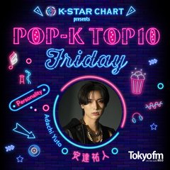 K-STAR CHART presents POP-K TOP10 Friday