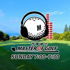 内藤雄士 MASTER OF GOLF